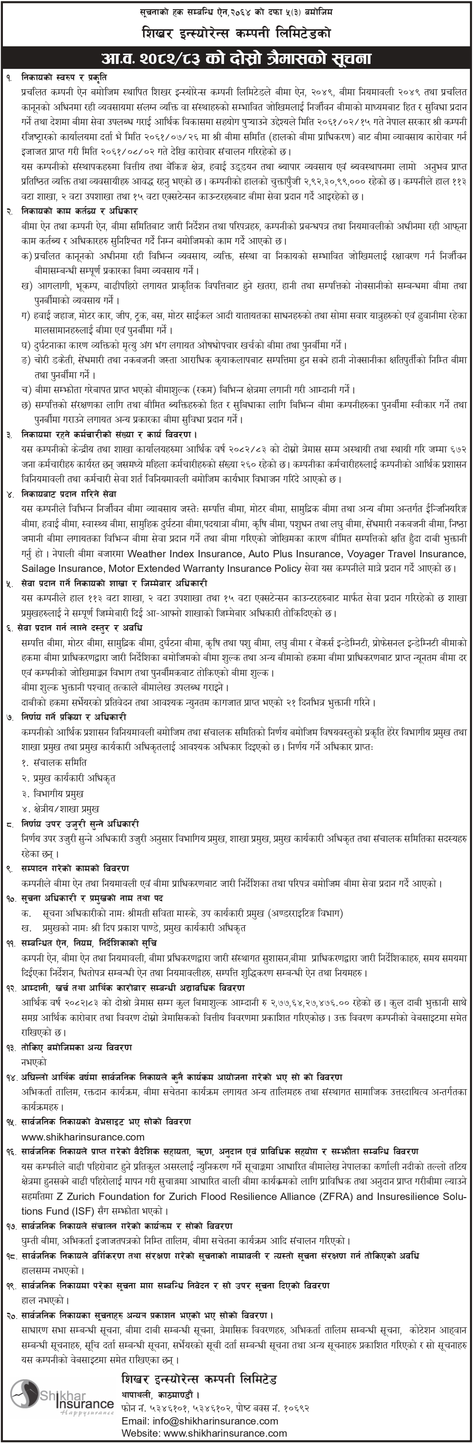 FY 2082/83 2nd Quarter Notice